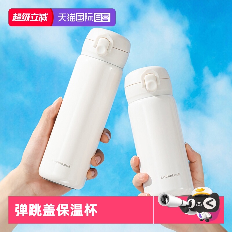 乐扣乐扣316L不锈钢保温杯