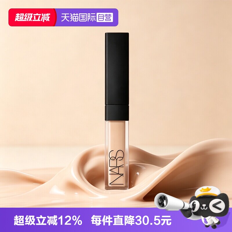 【自营】Nars/娜斯亮采柔滑遮瑕膏1.4ml奶油冻香草粉保湿遮瑕提亮