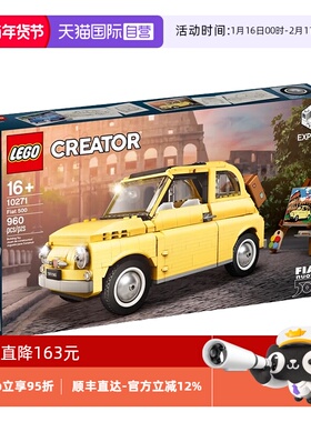 【自营】乐高10271菲亚特500汽车模型创意百变拼装积木玩具礼物