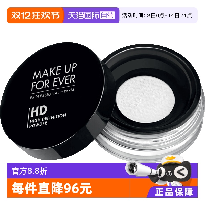 定妆蜜粉法国MAKEUPFOREVER