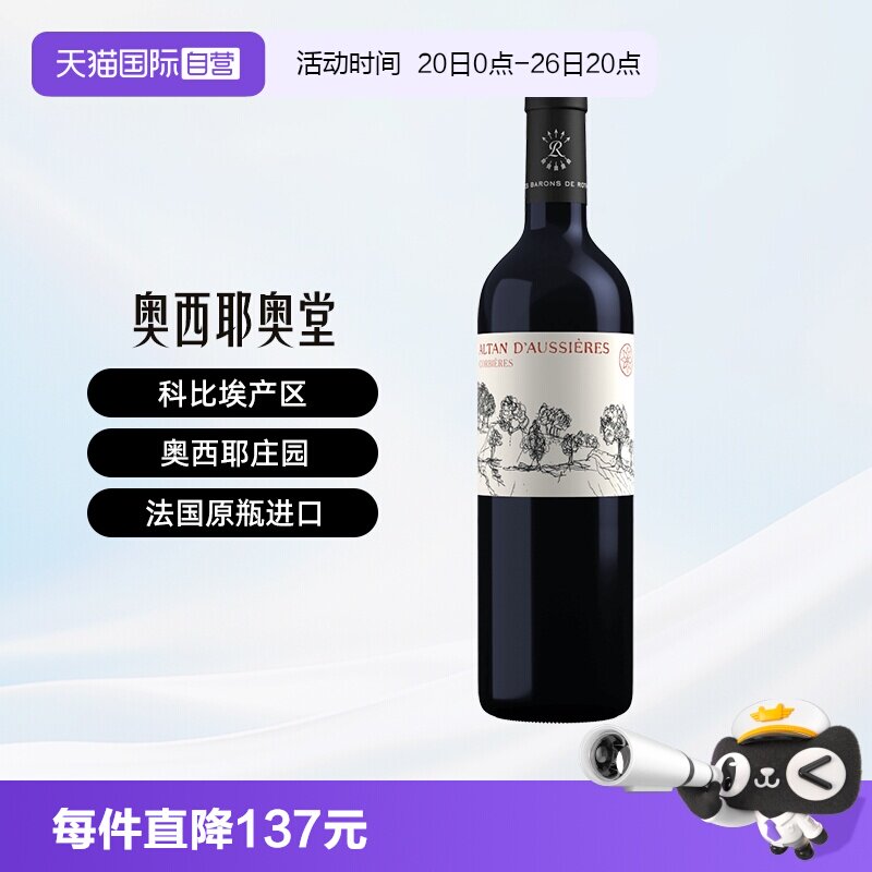 【自营】拉菲（LAFITE）奥希耶奥堂 干红葡萄酒单瓶装进口红酒