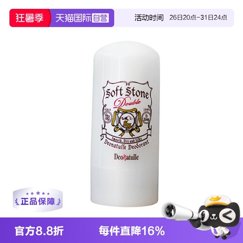 杜得乐迷你净味止汗膏3g去异味