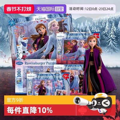 睿思Ravensburger冰雪奇缘拼图