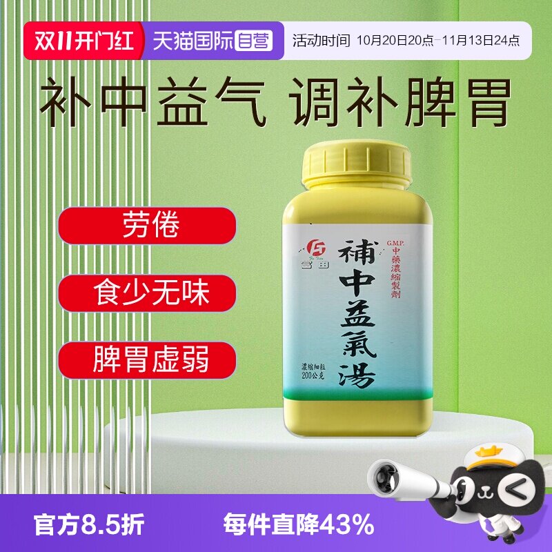 【自营】富田补中益气汤颗粒补中益气调补脾胃劳倦食欲不振200g