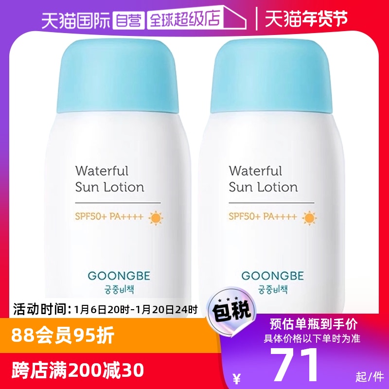 【自营】宫中秘策防晒乳温和清爽不油腻SPF50+儿童防晒霜80g*2瓶