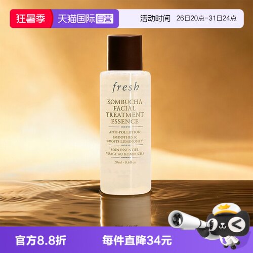 【自营】Fresh/馥蕾诗酵母精华红茶水18ml保湿补水爽肤水修护紧致