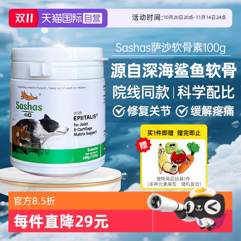 sashas萨沙保护关节关节软骨素