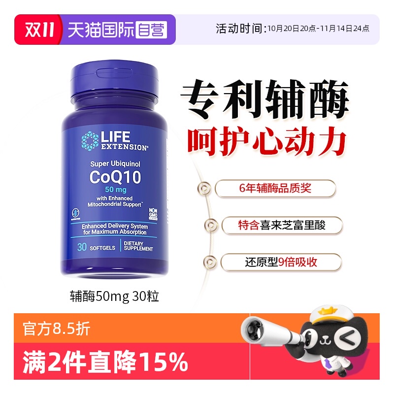 沿寿辅酶q10还原型泛醇心脏保健