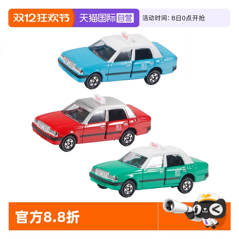【自营】多美卡TOMY香港小巴香港的士出租车合金车模可开门铁底