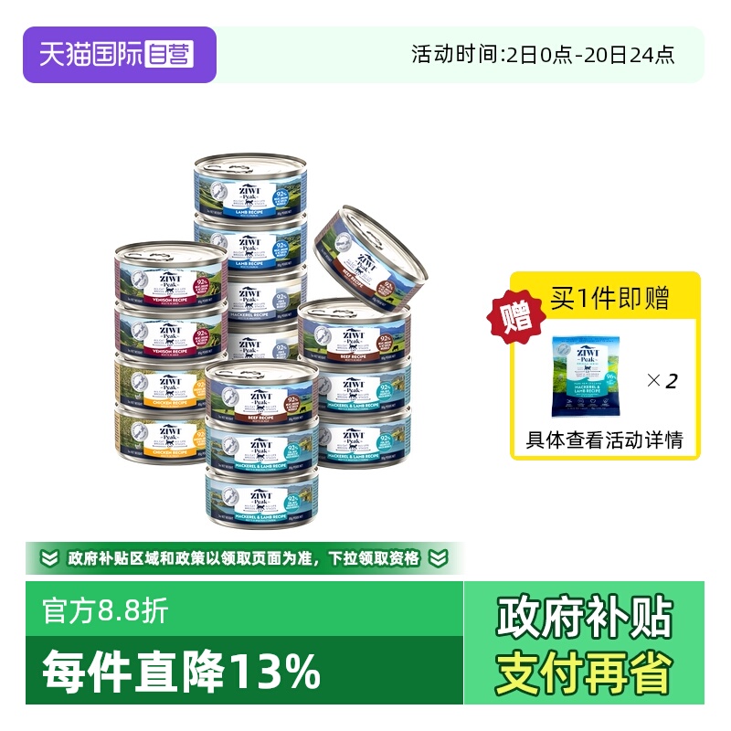 【自营】ZIWI滋益巅峰全猫罐头85g*15马鲛鱼口味混合鸡肉味