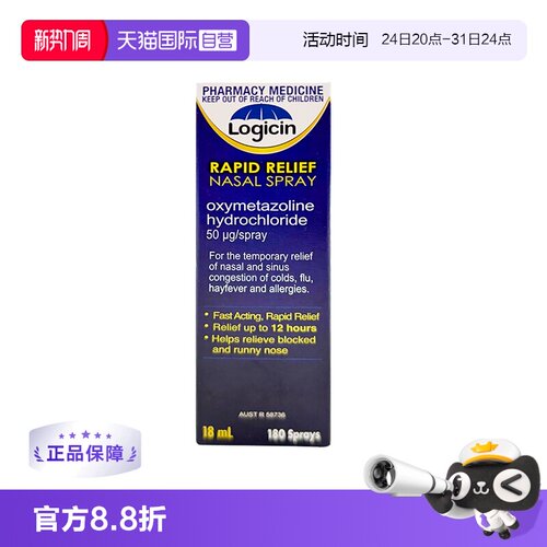 【自营】澳洲Logicin乐治仙鼻炎喷雾18ml儿童成人鼻炎鼻塞流鼻涕