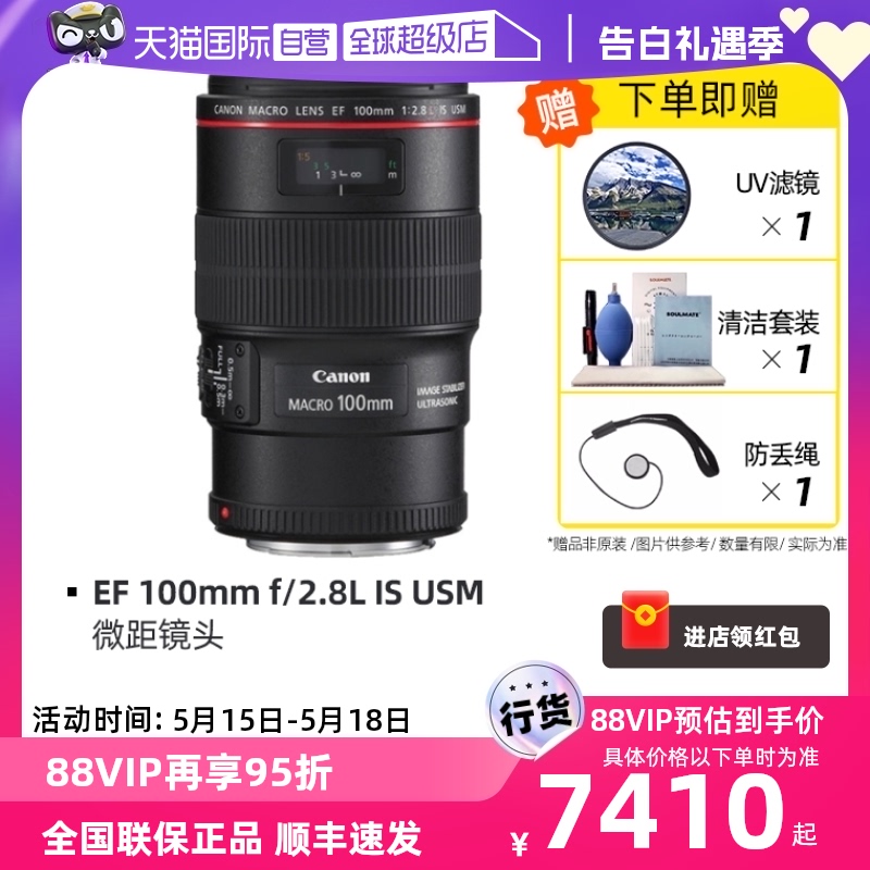 【自营】佳能 EF 100mm f/2.8L IS USM 微距 新百微单反相机镜头