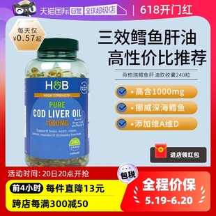 英国hb荷柏瑞鳕鱼肝油鱼油软胶囊omega3成人dha240粒官方 自营