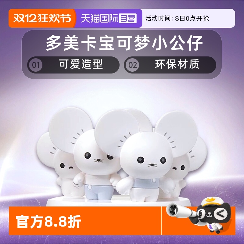 【自营】TOMY多美卡宝可梦小公仔手办模型摆件玩具一家鼠915645