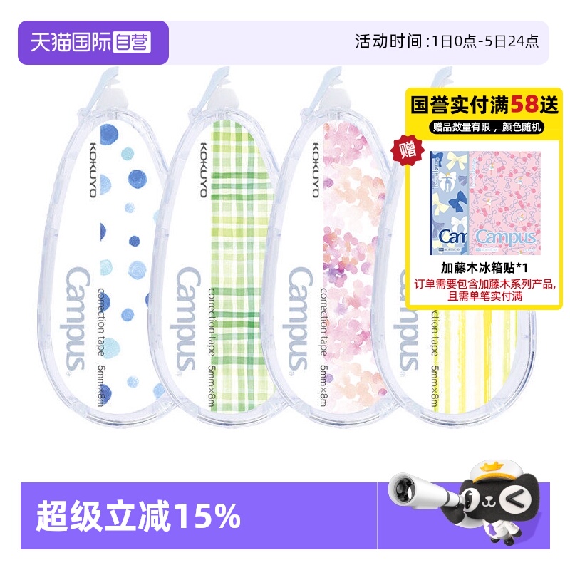 国誉修正带原纸色修正带KOKUYO