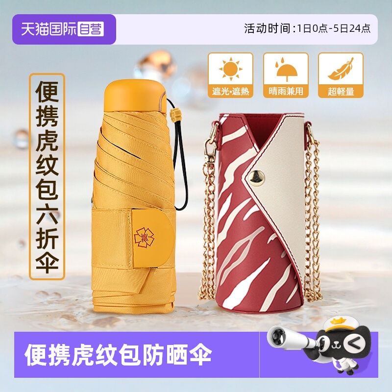 mamoru太阳伞小巧便携斜挎包