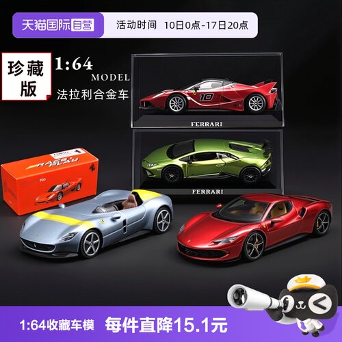 【自营】比美高1:64合金车模法拉利系列保时捷布加迪仿真车模收藏