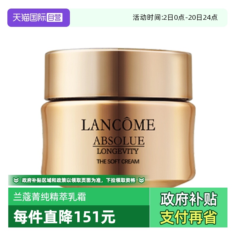 兰蔻菁纯臻颜精萃乳霜15ml保湿