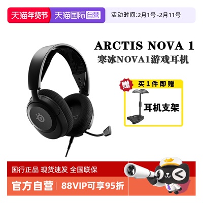 【自营】steelseries赛睿寒冰Arctis Nova1游戏耳机头戴降噪耳麦