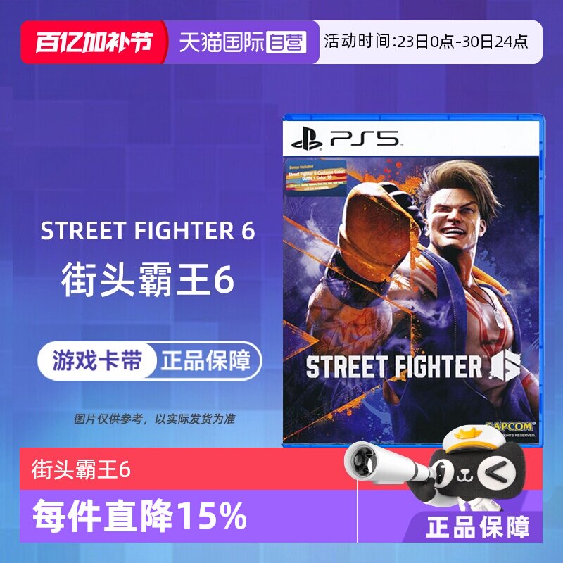 【自营】索尼PS5游戏 街霸6 街头霸王6 Street Fighter 6格斗 海外版中文 现货 香港直邮