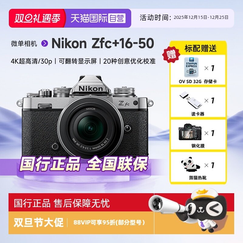 自营尼康微单相机ZFC16-50