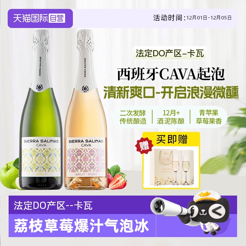西班牙cava起泡酒气泡酒赠香槟杯