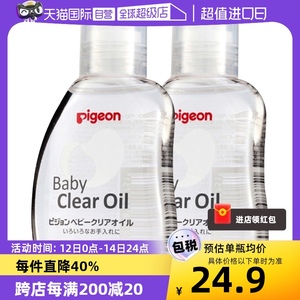 【自营】日本贝亲婴儿新生儿抚触按摩油润肤油亲肤护理油80mL*2瓶