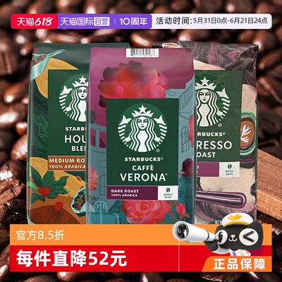 【自营】美国进口Starbucks星巴克 中/深度烘焙 咖啡豆 1.13kg/袋