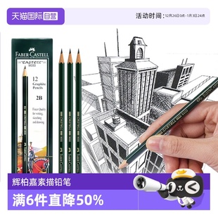 8b美术联考2比4b6b绘画写生绘图铅笔工具 辉柏嘉德国9000素描铅笔速写美术生专业学生用初学者2h 自营