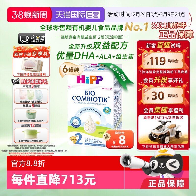 【自营】HiPP喜宝珍宝有机益生菌婴儿奶粉2段*6盒 无淀粉 6-12月