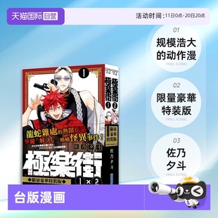 台版 不含首刷卡 2024年4月再版 特装 自营 现货 版 极乐街 漫画 尖端出版 佐乃夕斗