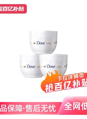 【自营】Dove/多芬蚕丝滋润身体乳大白碗300ml*3