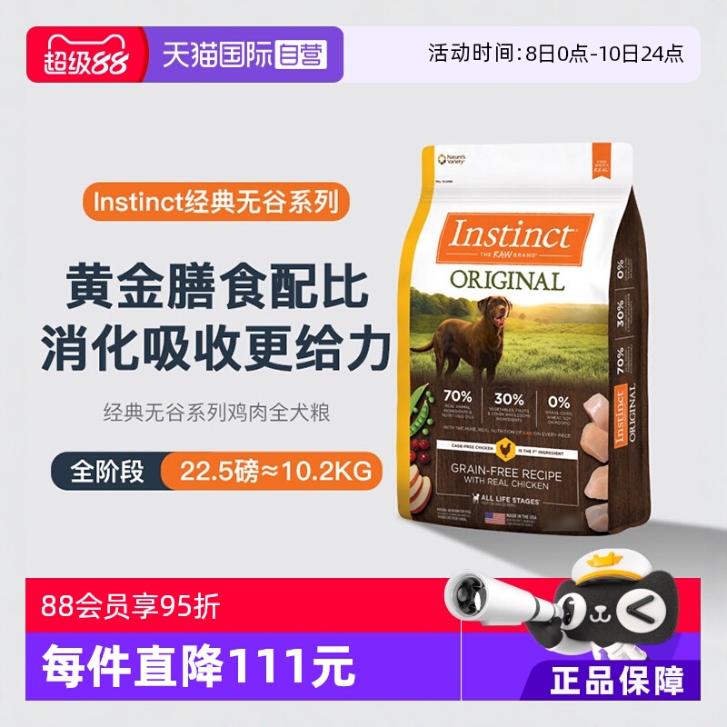 Instinct天然百利进口主食全犬狗粮20.5斤