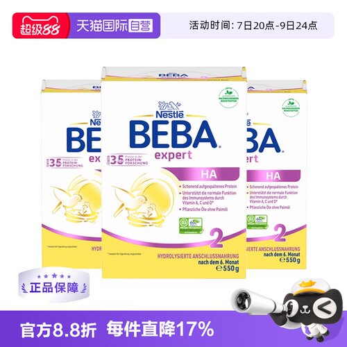 BEBA适度水解奶粉低敏