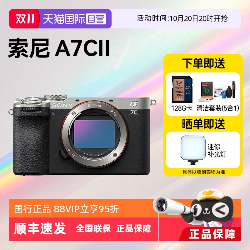 【自营】索尼 A7CM2全画幅微单数码相机A7C2代A7CII风景人像旅游