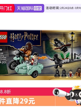 【自营】LEGO哈利波特76459海格与哈利的女贞路逃生男女积木玩具