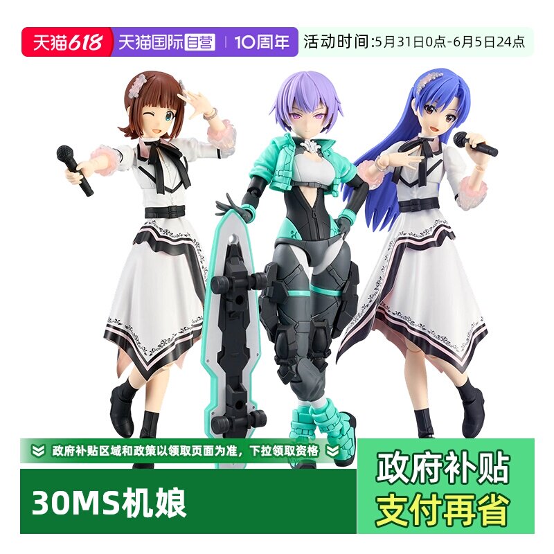 【自营】万代拼装模型 30MS机娘 瑟斯媞天海春香如月千早和泉爱依