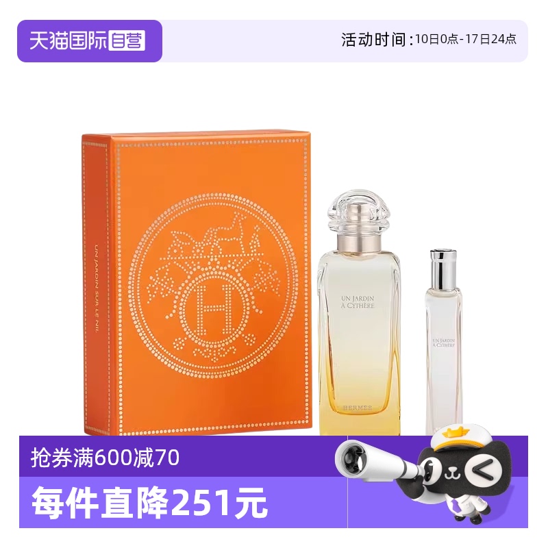 【自营】Hermes/爱马仕西苔岛花园橙色礼盒套装 淡香水100ml+15ml
