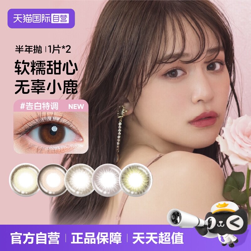【自营】日本T-Garden美瞳Chusme半年抛2片告白特调彩色隐形眼镜