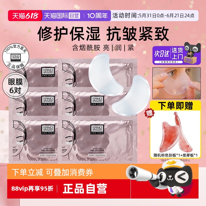 【自营】Erno Laszlo/奥伦纳素精华眼膜6对淡化细纹紧致修护保湿