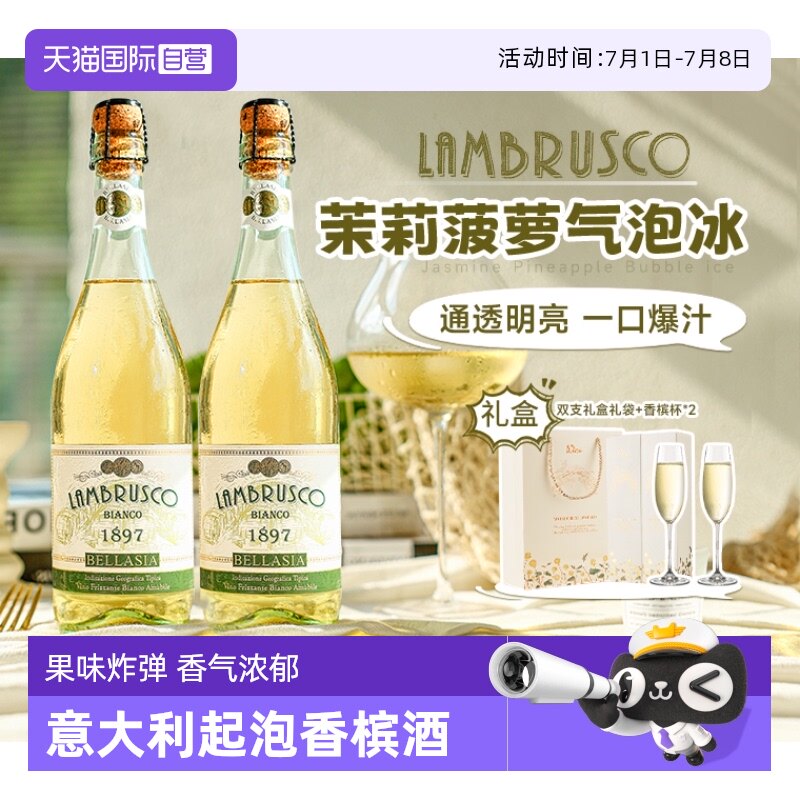 【自营】意大利原瓶进口甜白葡萄酒茉莉菠萝气泡冰起泡酒赠香槟杯_虎窝淘