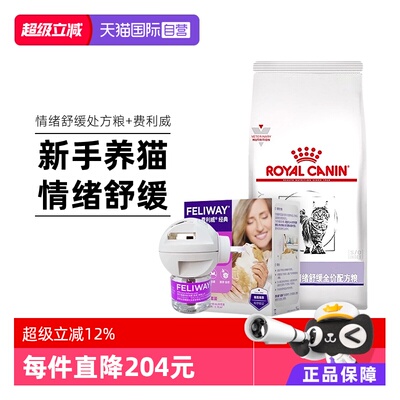 【自营】皇家成猫情绪舒缓配方粮CAL36-1.5KG+费利威舒缓情绪套装