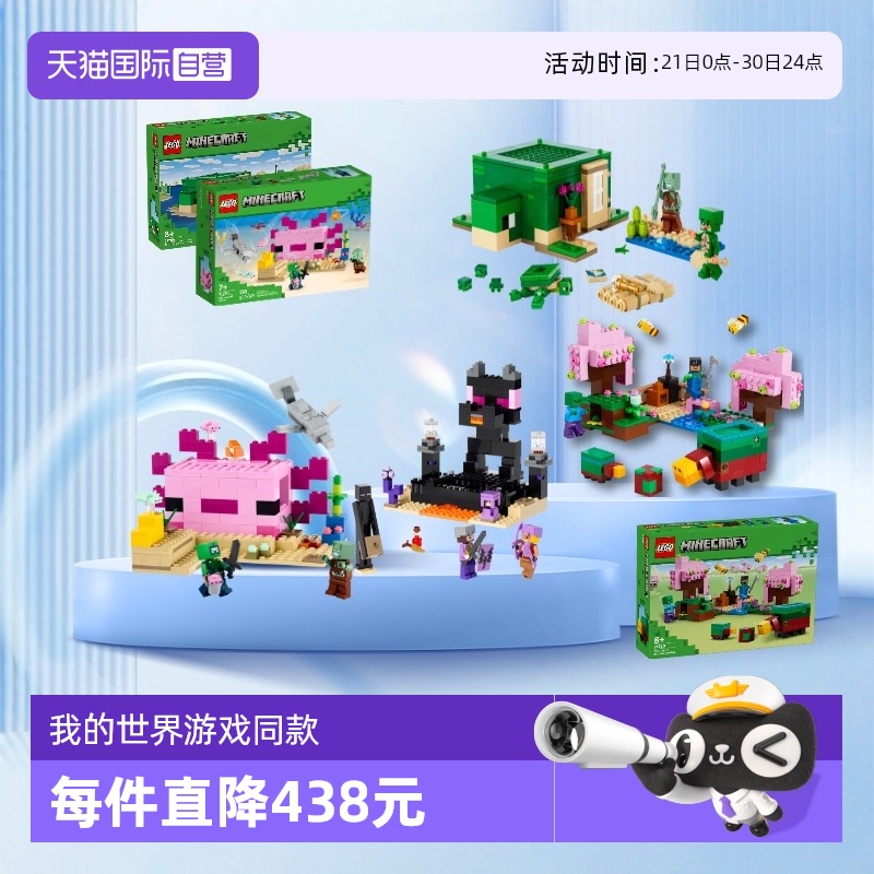 【自营】乐高我的世界游戏21260樱花园21242末地竞技场人偶积木