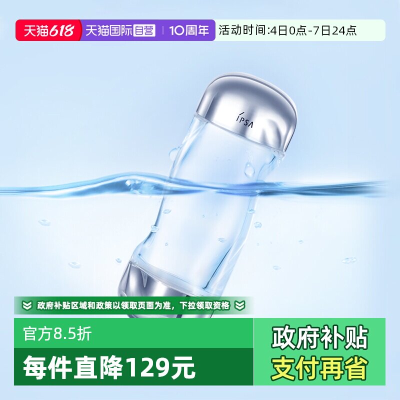 【自营】IPSA茵芙莎流金水200ml正品爽肤水菌菇补水保湿乳液鎏金