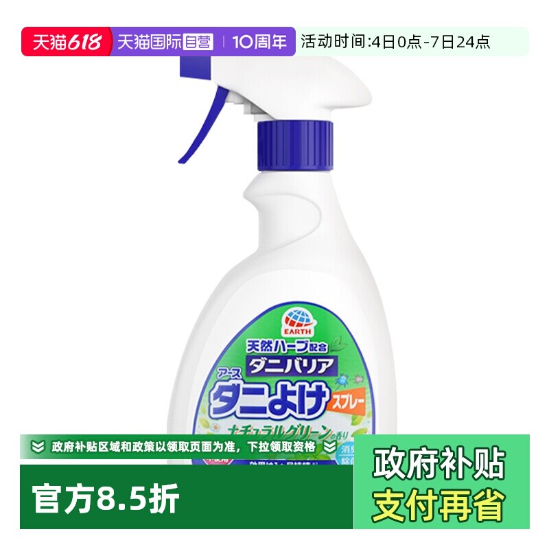 【自营】ARS安速日本除螨喷雾剂家用床上杀螨虫克星免洗芳香除臭