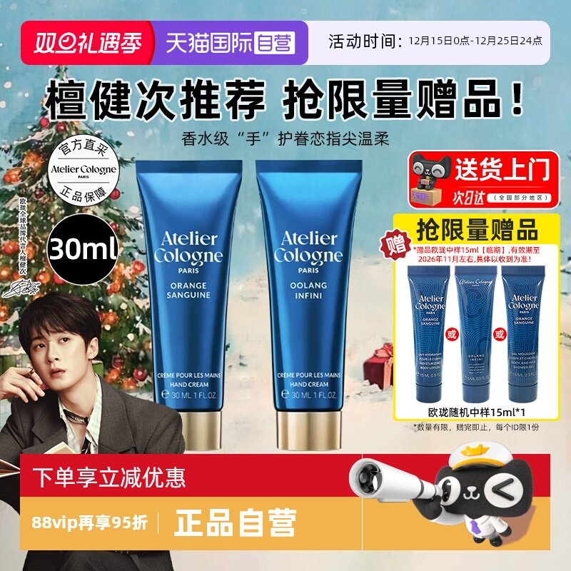 [檀健次推荐]欧珑护手霜无极乌龙赤霞橘光手部保湿礼物【临期】