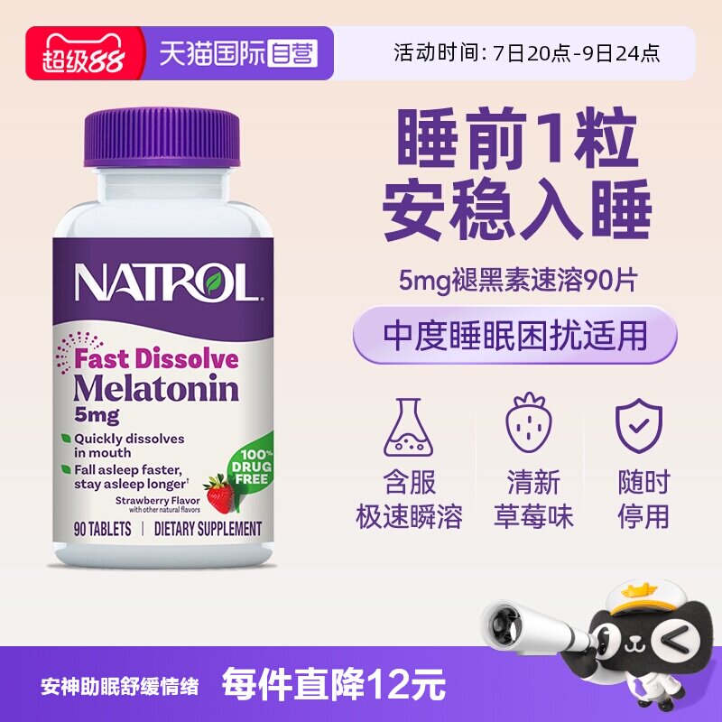 【自营】Natrol褪黑素5mg睡眠片褪黑素软糖安瓶速溶退黑素美国