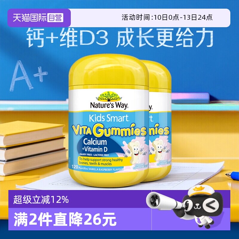 【自营】澳洲佳思敏儿童补钙软糖非钙片VD青少年维生素D60粒*2瓶