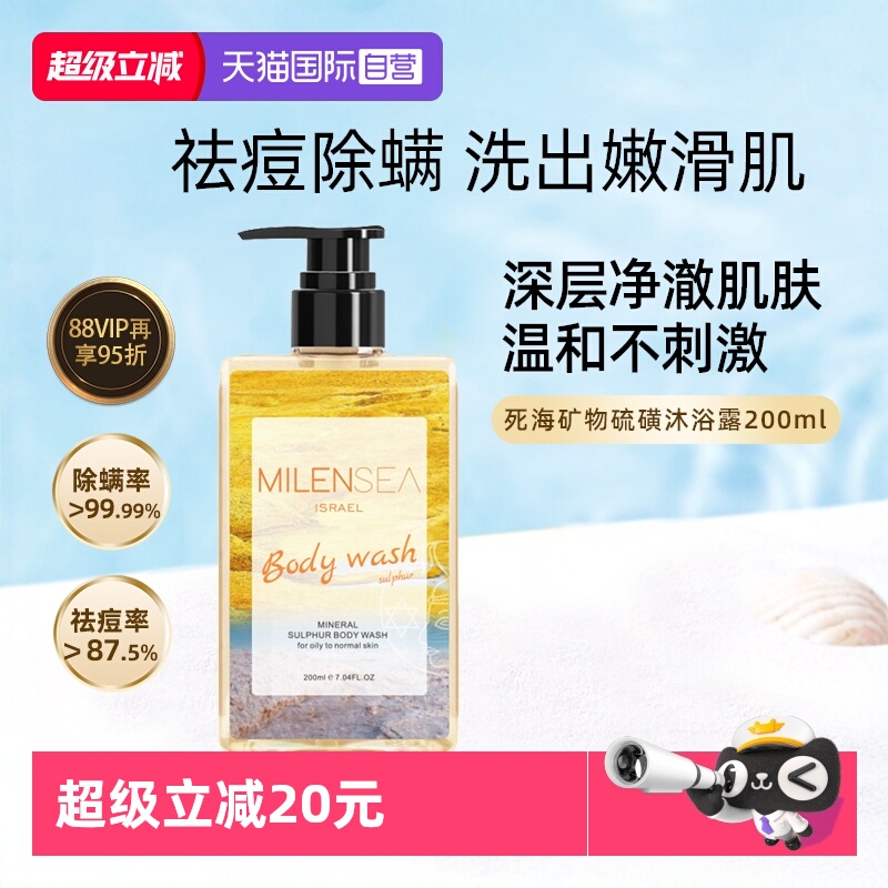 米蓝希硫磺沐浴露清洁控油净肤