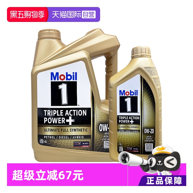 美孚全合成机油0W-20进口